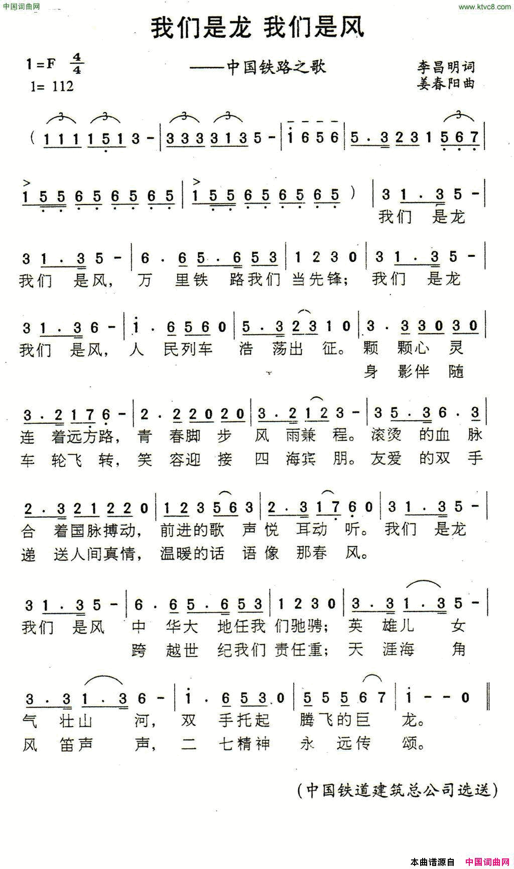 我们是龙我们是风中国铁路之歌我们是龙 我们是风中国铁路之歌简谱1