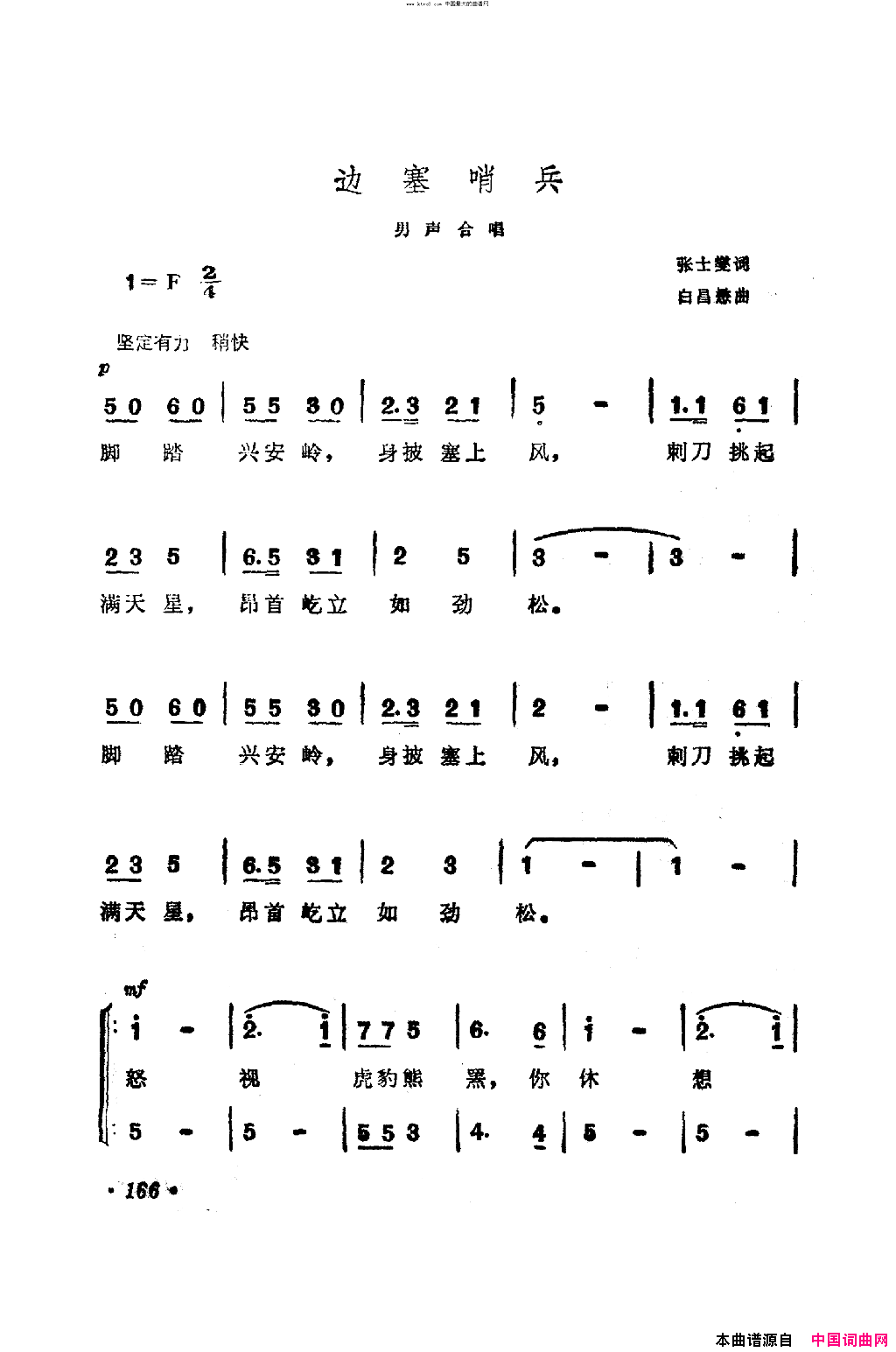 边塞哨兵简谱-武汉市歌舞剧院合唱队演唱-张士燮/白昌懋词曲1