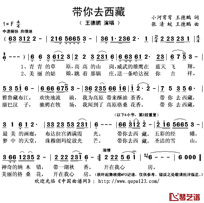 带你去西藏简谱(歌词)-王德鹏演唱-秋叶起舞记谱上传1