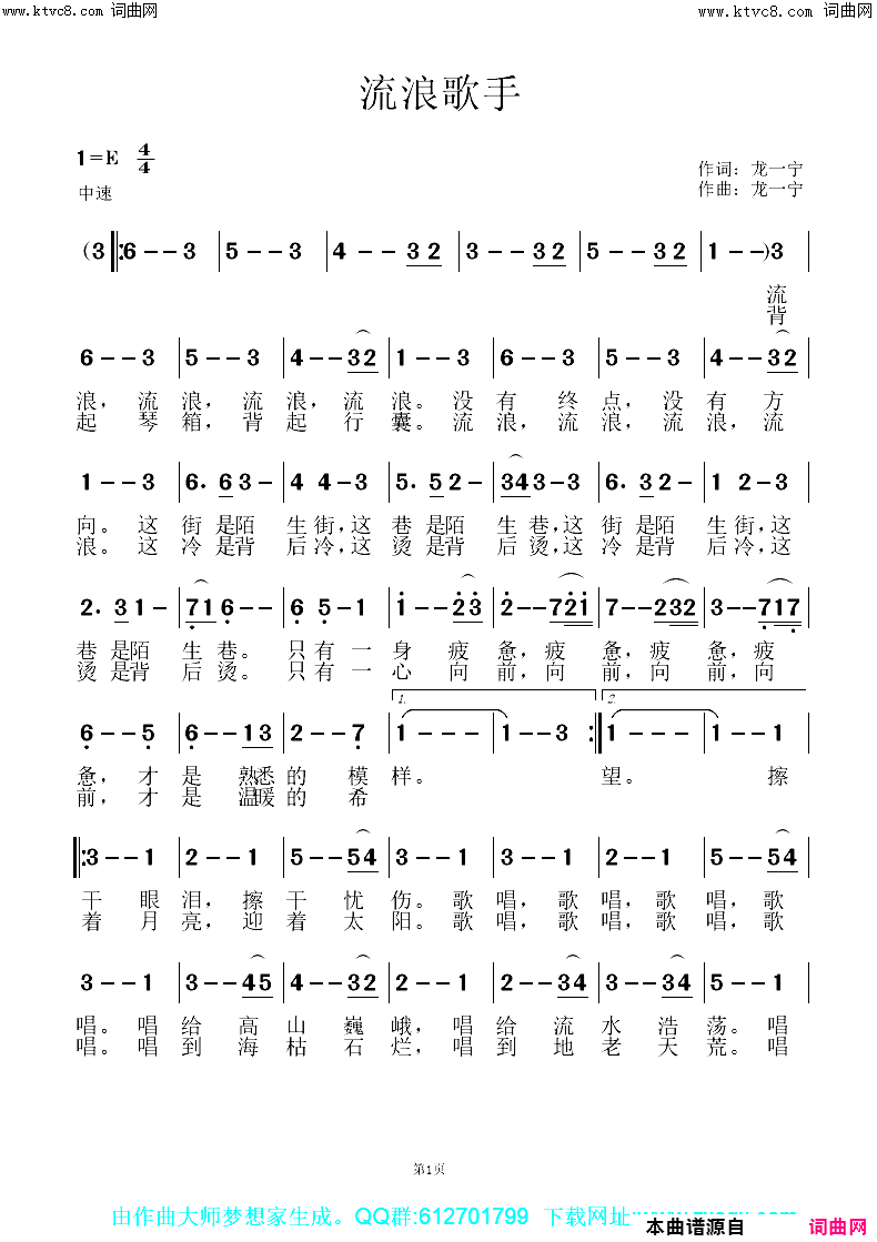 《流浪歌手》简谱 龙一宁作词 龙一宁作曲  第1页