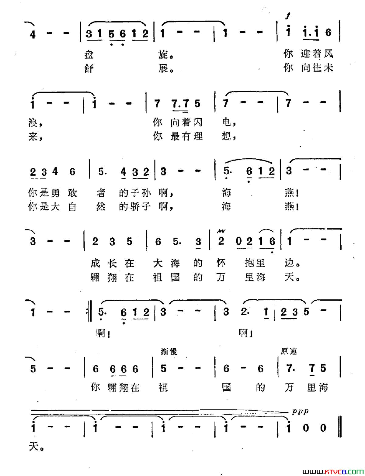 高飞的海燕电影《海外赤子》插曲简谱1