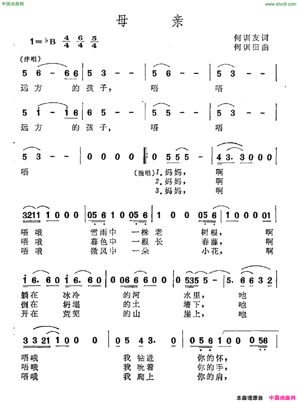 母亲何训友词何训田曲母亲何训友词 何训田曲简谱1