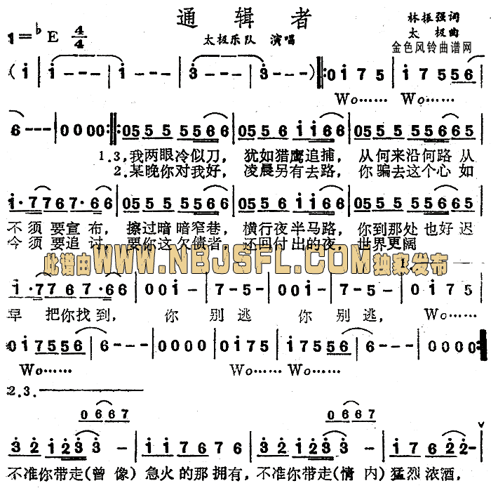 通辑者粤语简谱-太极乐队演唱1