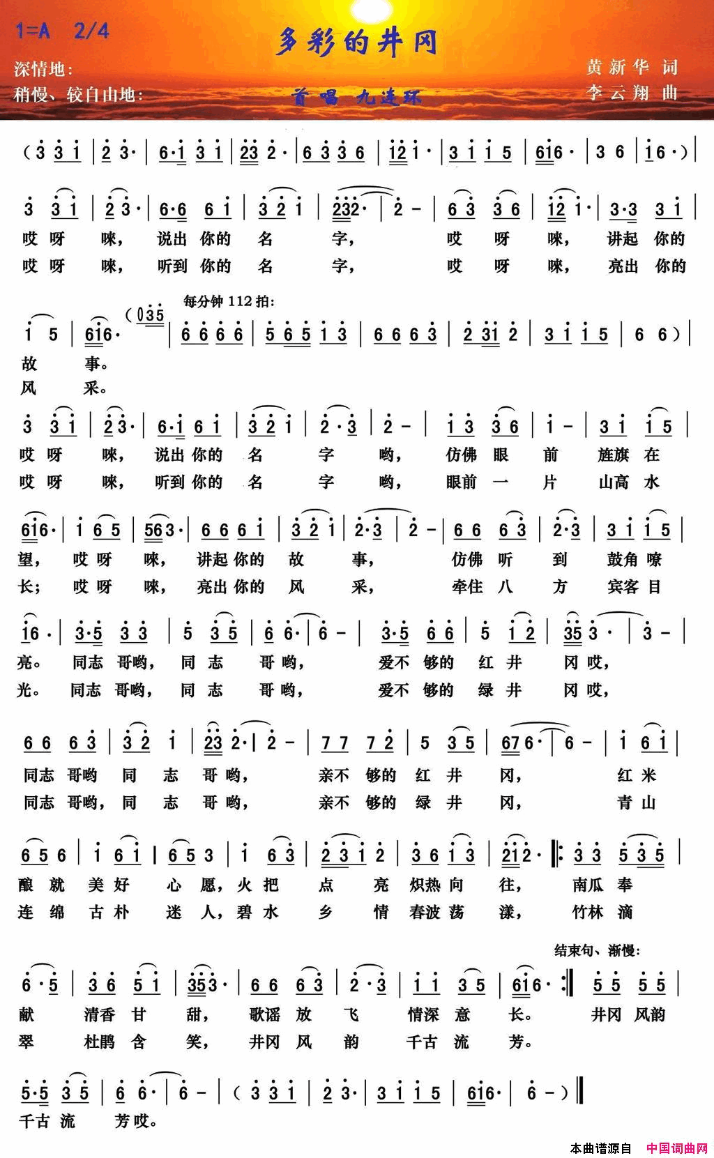 多彩的井冈黄新华词李云翔曲多彩的井冈黄新华词 李云翔曲简谱1