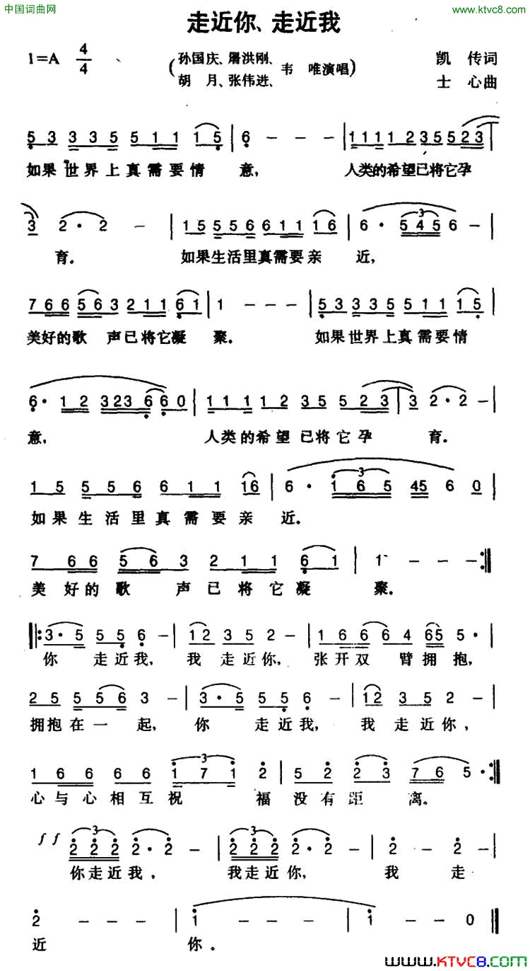 走近你、走近我简谱1