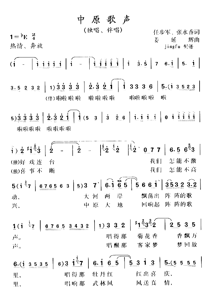 中原歌声简谱1