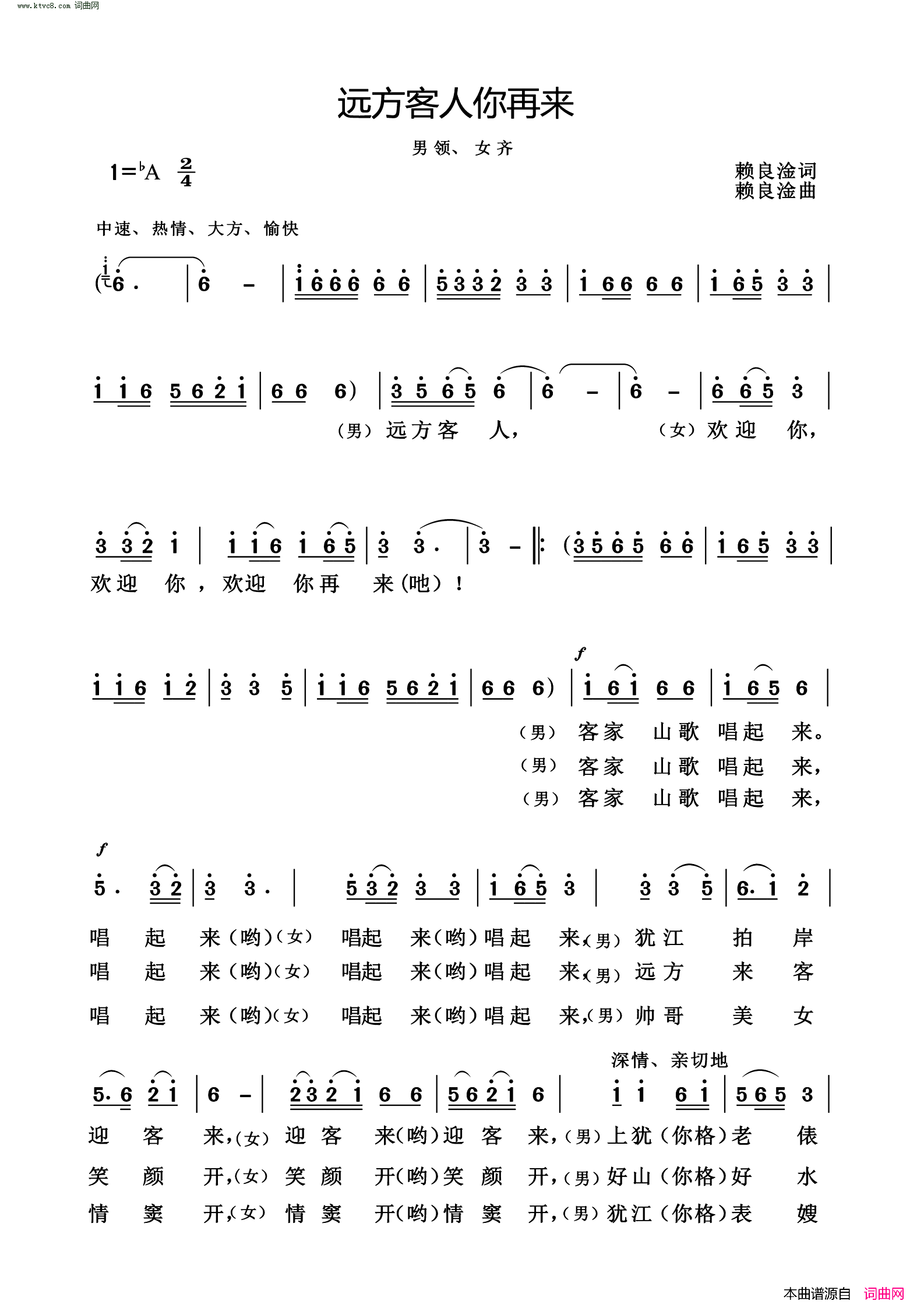 《远方客人你再来》简谱 赖良淦作词 赖良淦作曲  第1页