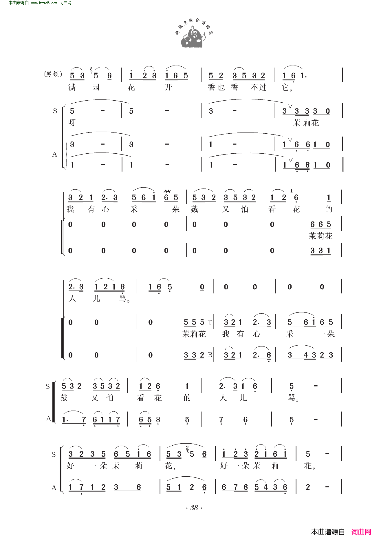 茉莉花领唱、合唱简谱1