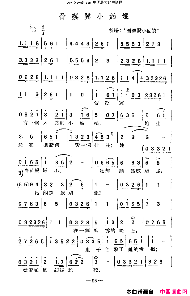 晋察冀小姑娘简谱1