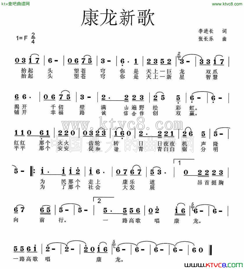 康龙新歌简谱-安建乾演唱-李进长/张长乐词曲1