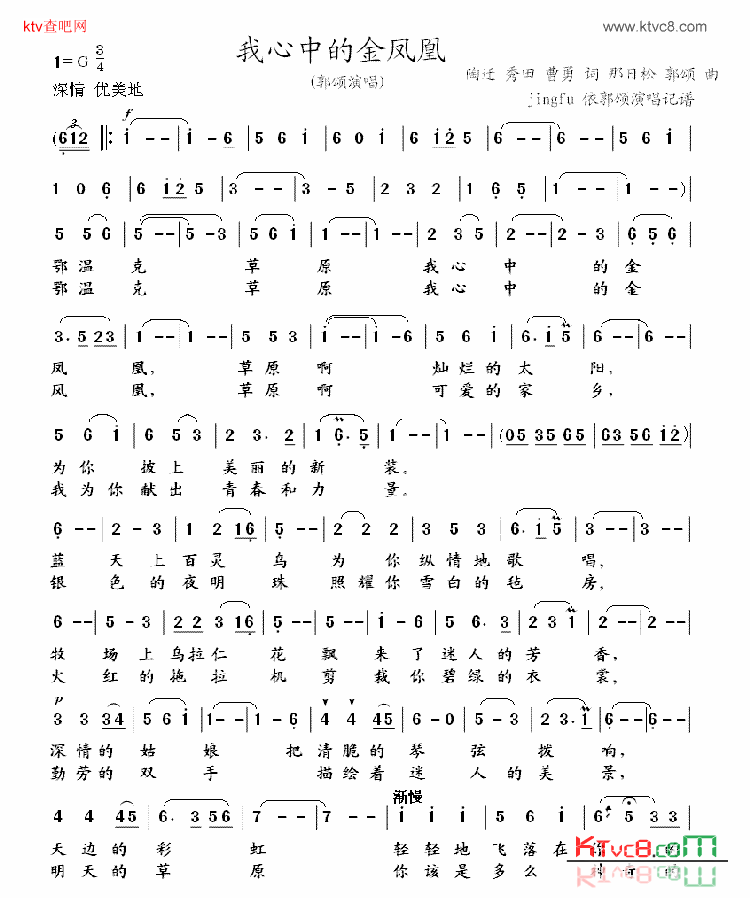 我心中的金凤凰简谱-郭颂演唱1