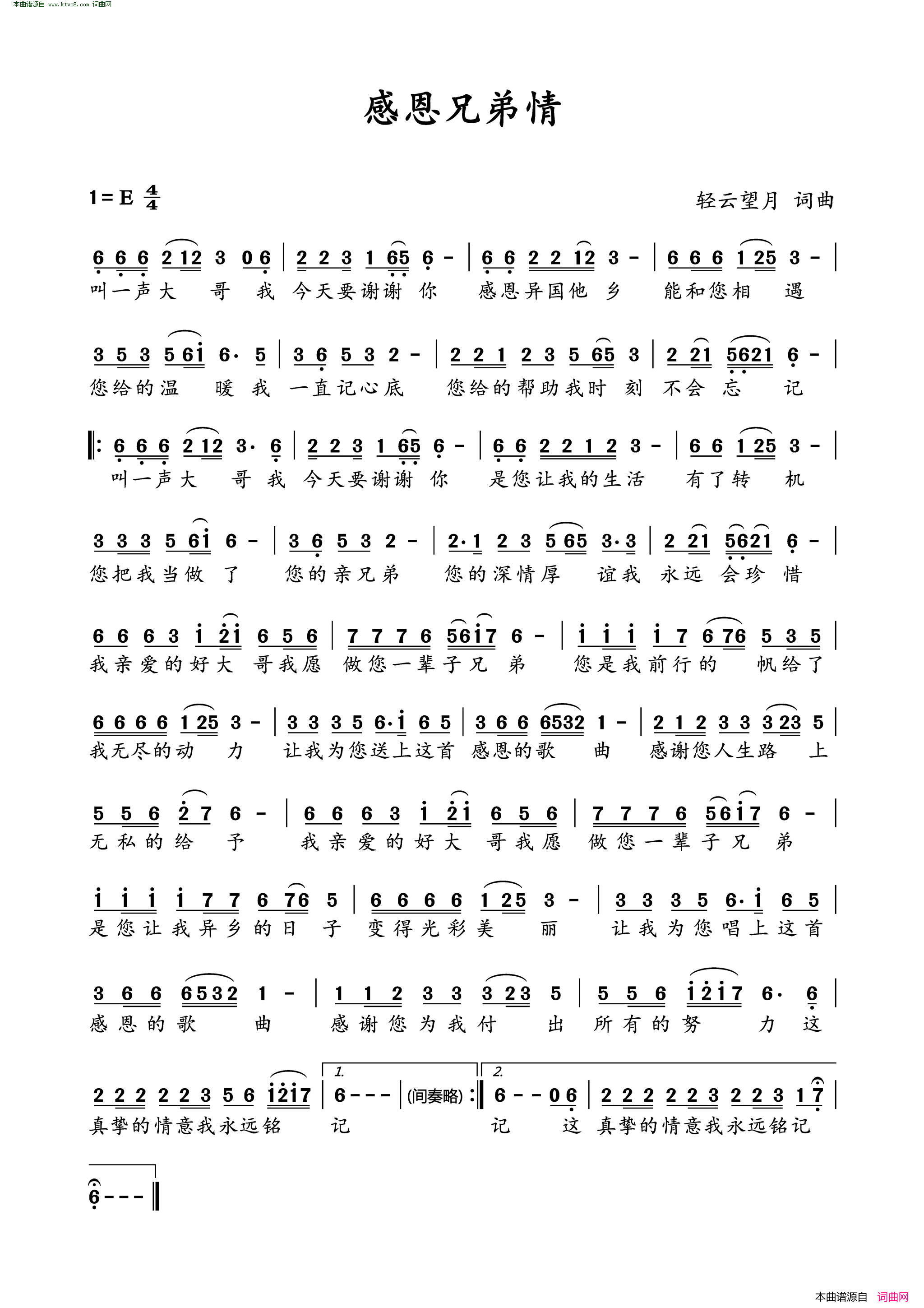 感恩兄弟情简谱1