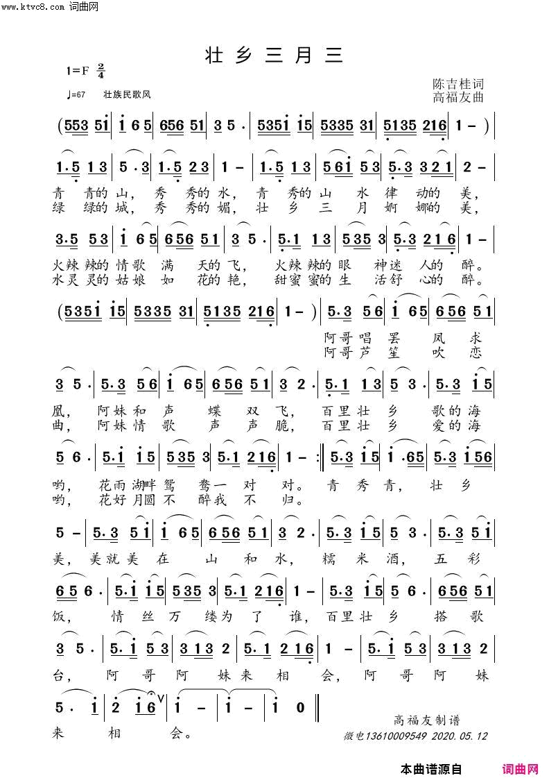 壮乡三月三简谱-陈仙仙演唱-陈吉桂/高福友词曲1