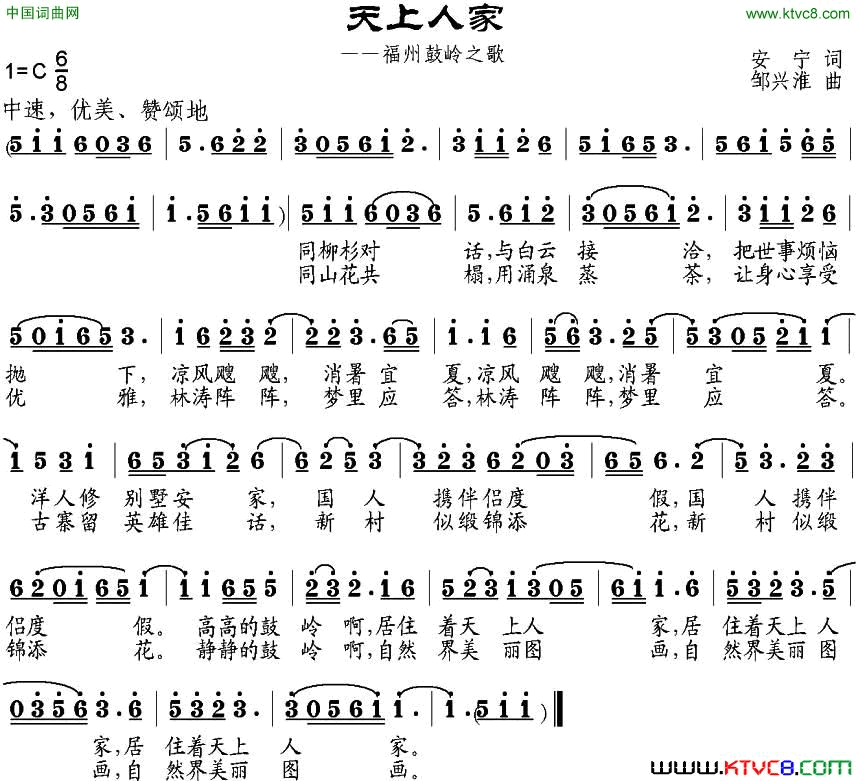 天上人家福州鼓岭之歌简谱1