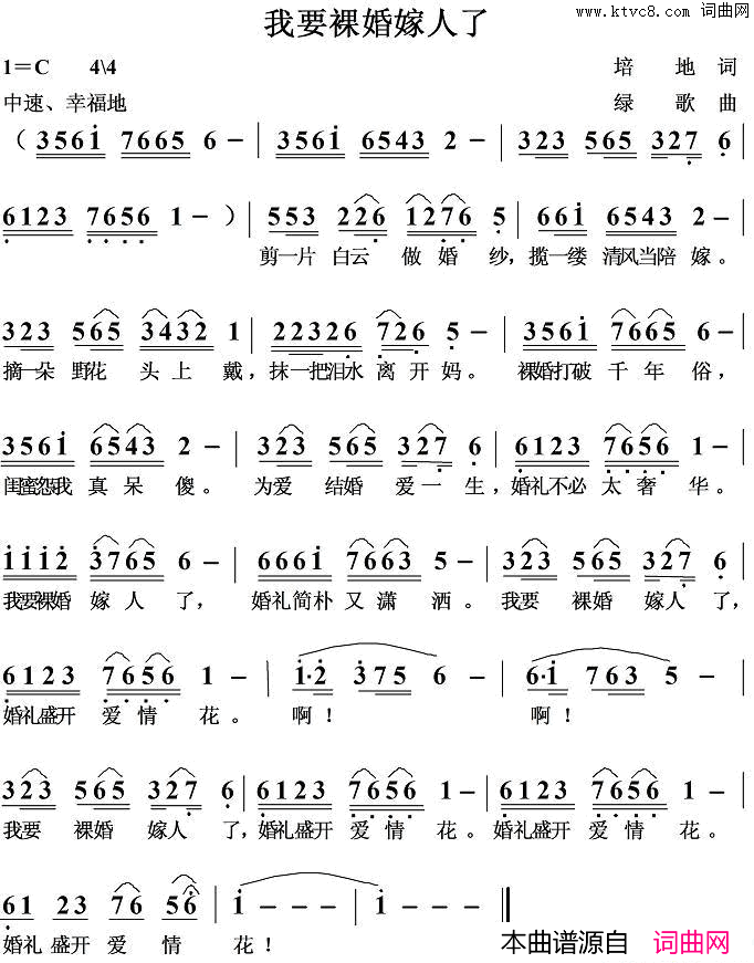 我要裸婚嫁人了简谱1