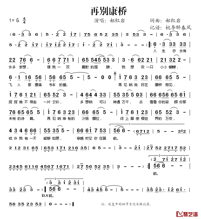 再别康桥简谱(歌词)-郝红岩演唱-桃李醉春风记谱1