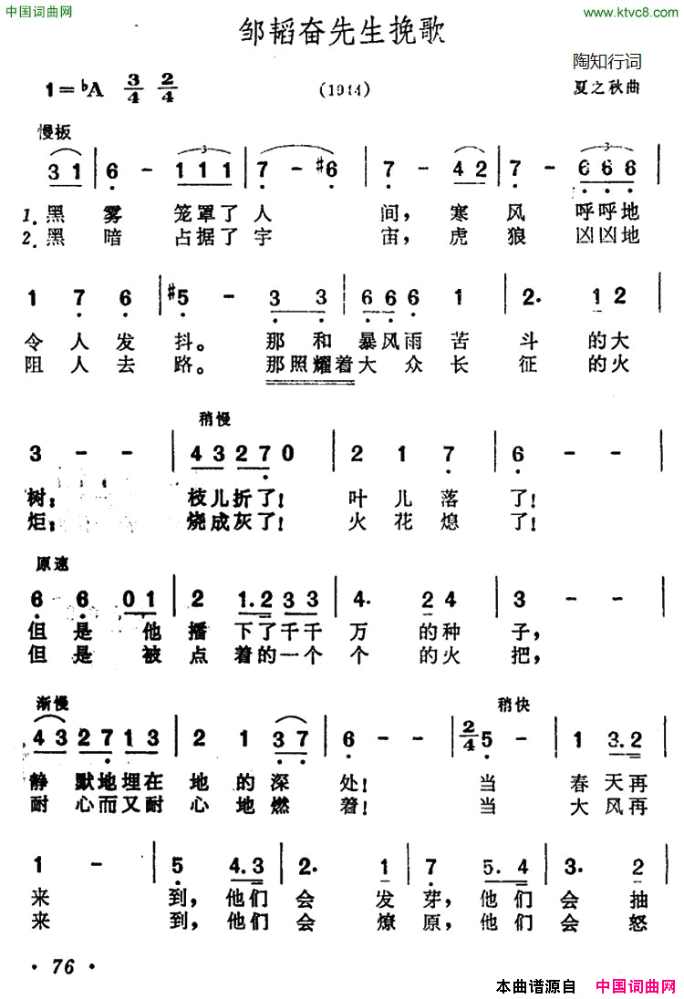 邹韬奋先生挽歌简谱1