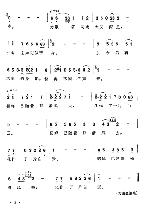 貂禅已随清风去简谱1