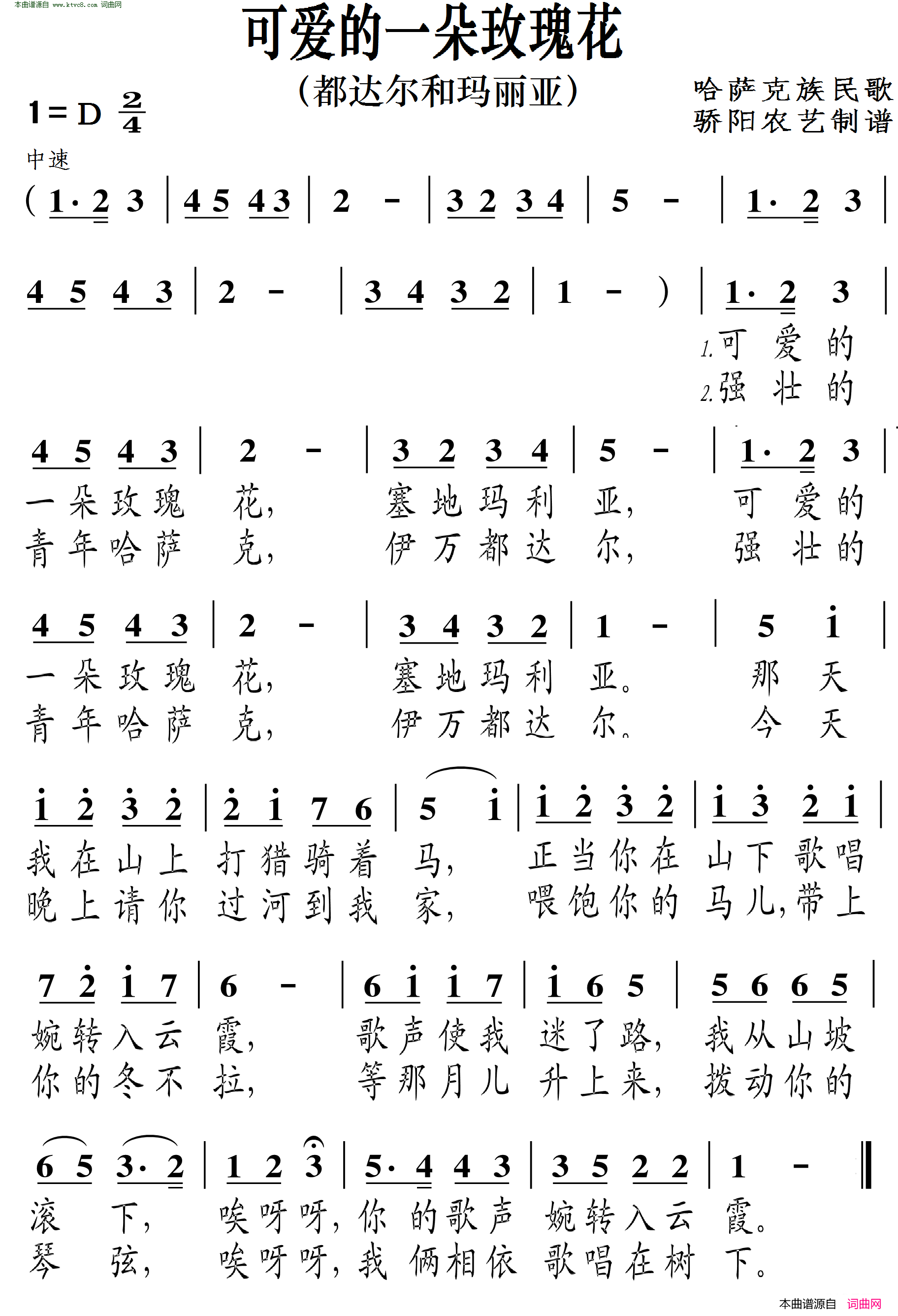 可爱的一朵玫瑰花都达尔和玛丽亚 声乐教材简谱1