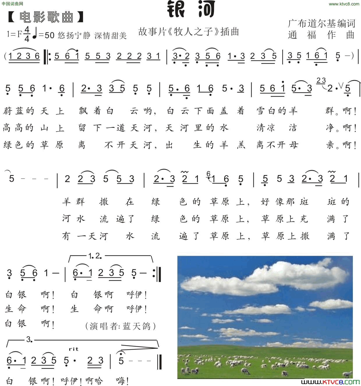 80.【草原夜曲】银河广布道尔基词通福曲80.【草原夜曲】银河广布道尔基词 通福曲简谱1