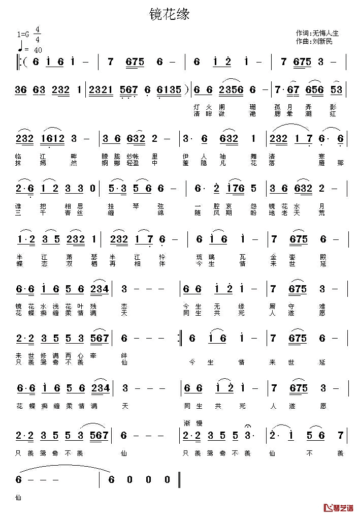 镜花缘简谱-无悔人生词 刘新民曲1