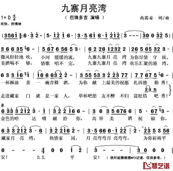 九寨月亮湾简谱(歌词)-巴珠多吉演唱-秋叶起舞记谱上传1