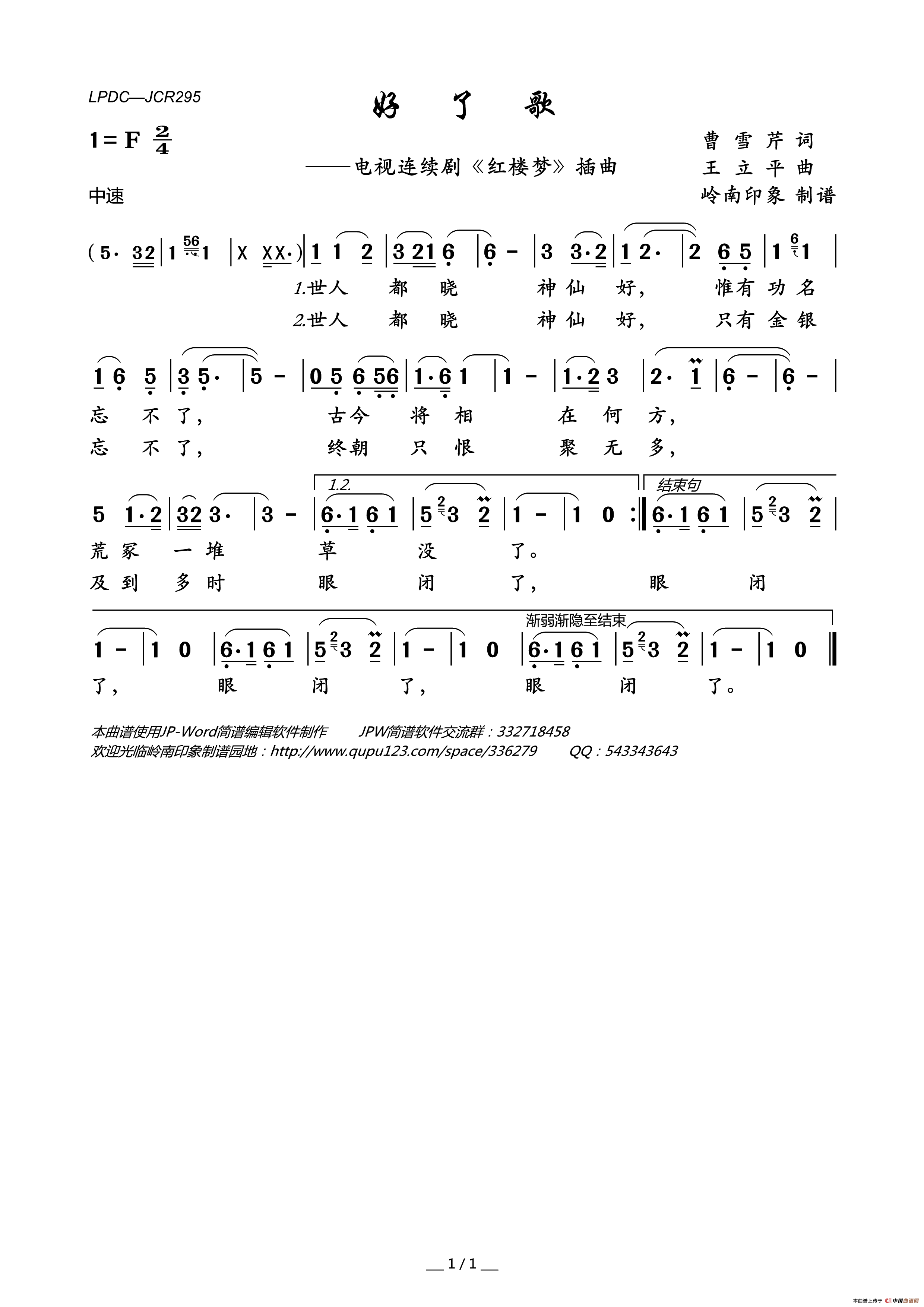 好了歌（电视连续剧《红楼梦》插曲）简谱-佚名演唱-岭南印象制作曲谱1