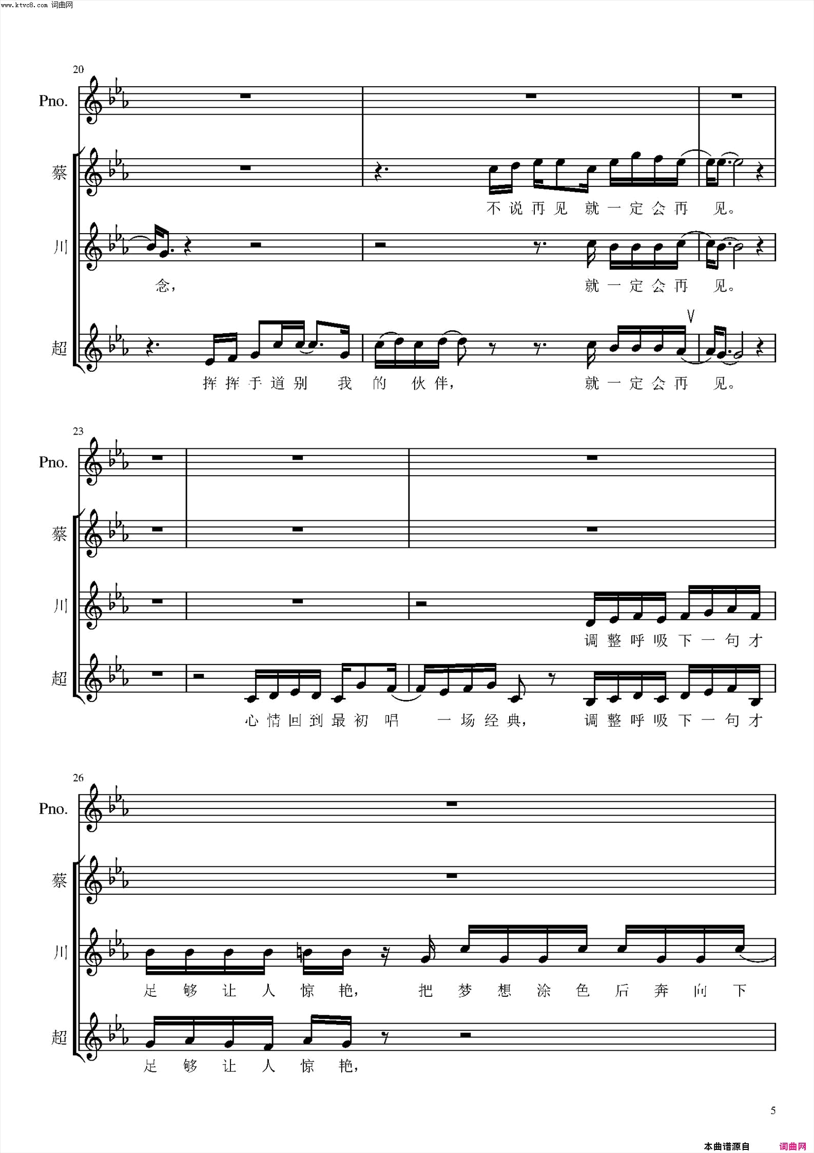 不说再见简谱-蔡程昱演唱-霍焰/简弘亦词曲1