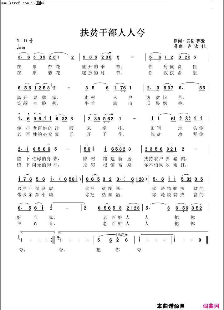 扶贫干部人人夸胡红珊演唱简谱-胡红珊演唱-郭爱/许宏佳词曲1