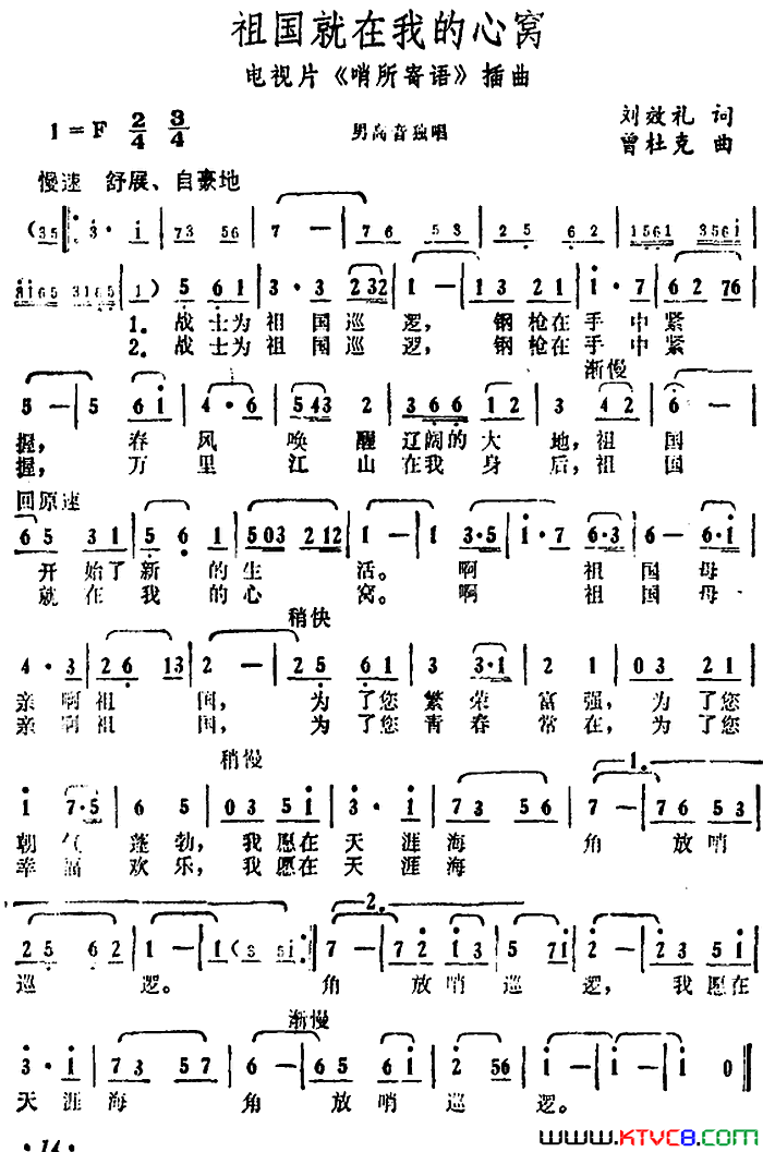 祖国就在我的心窝电视片《哨所寄语》插曲简谱1