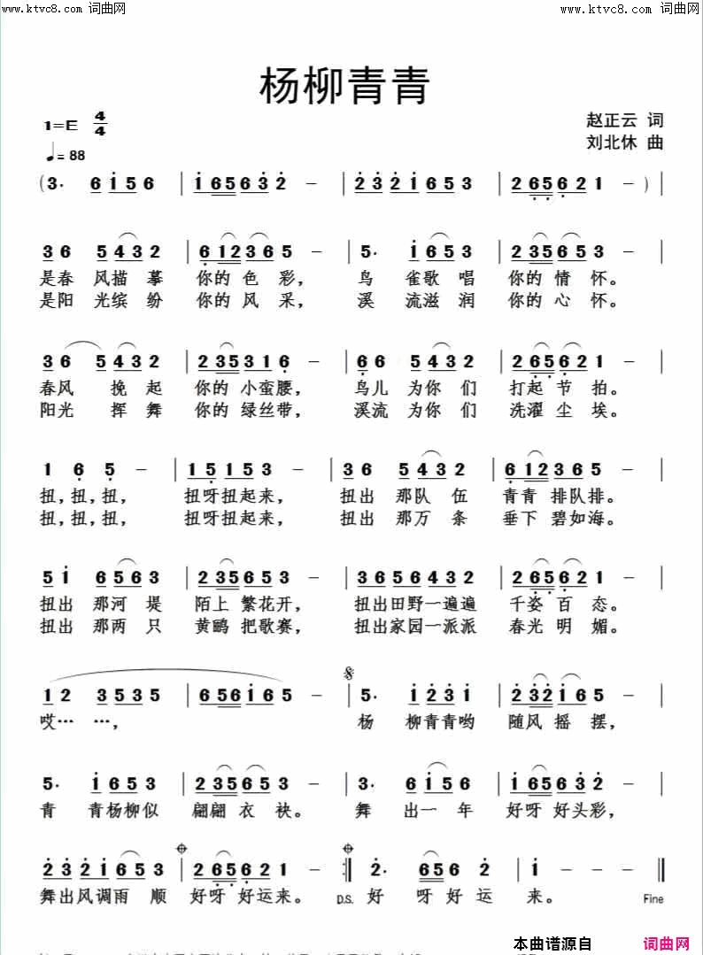杨柳青青简谱-暮雨演唱-赵正云/刘北休词曲1