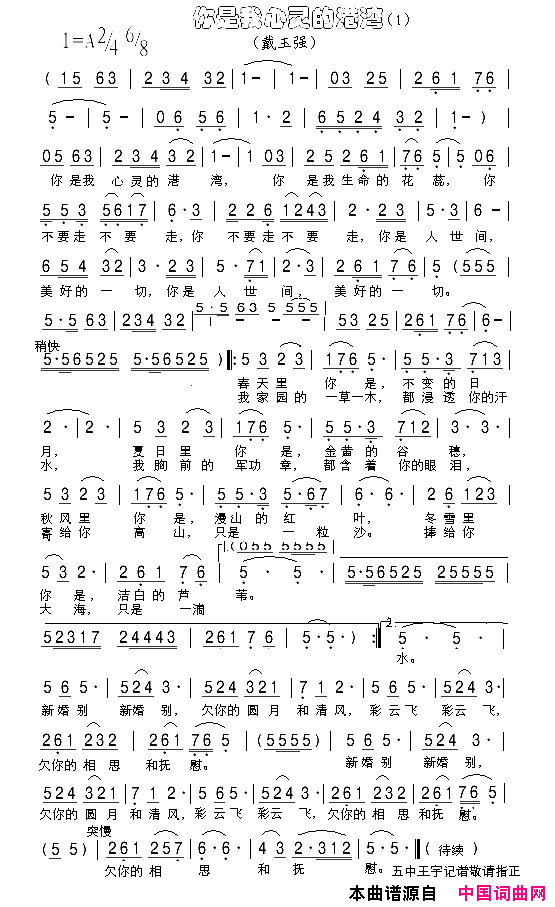 你是我心灵的港湾简谱1简谱-戴玉强演唱1
