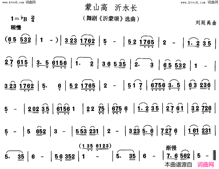 蒙山高沂水长中国民族民间舞曲选二山东秧歌简谱1
