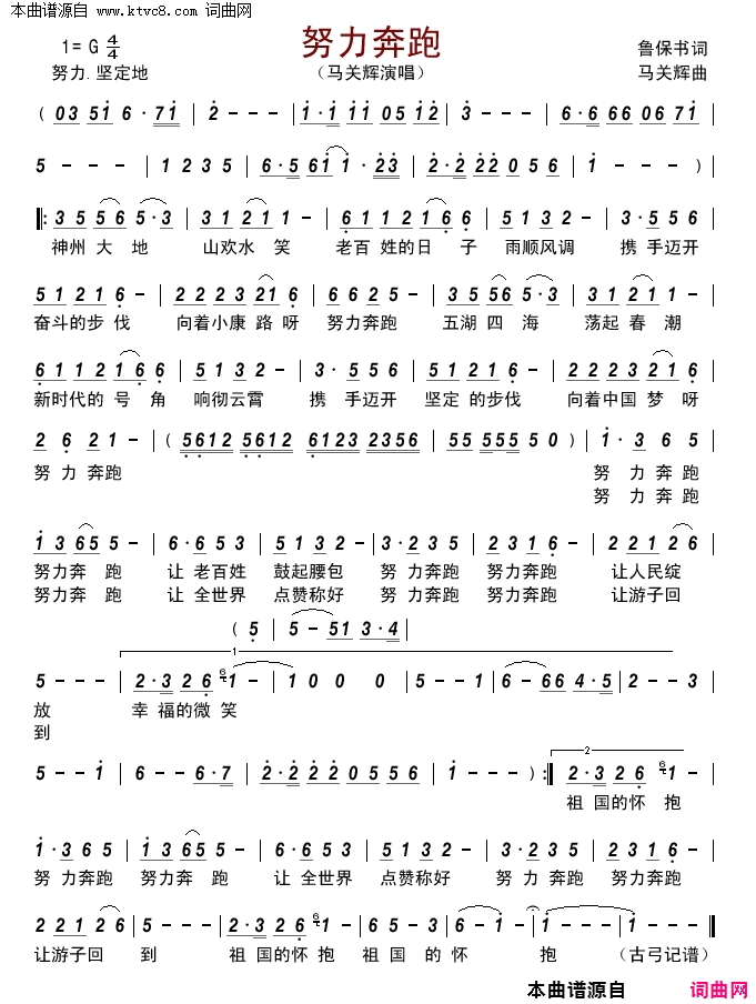 努力奔跑简谱-马关辉演唱-作曲：马关辉词曲1