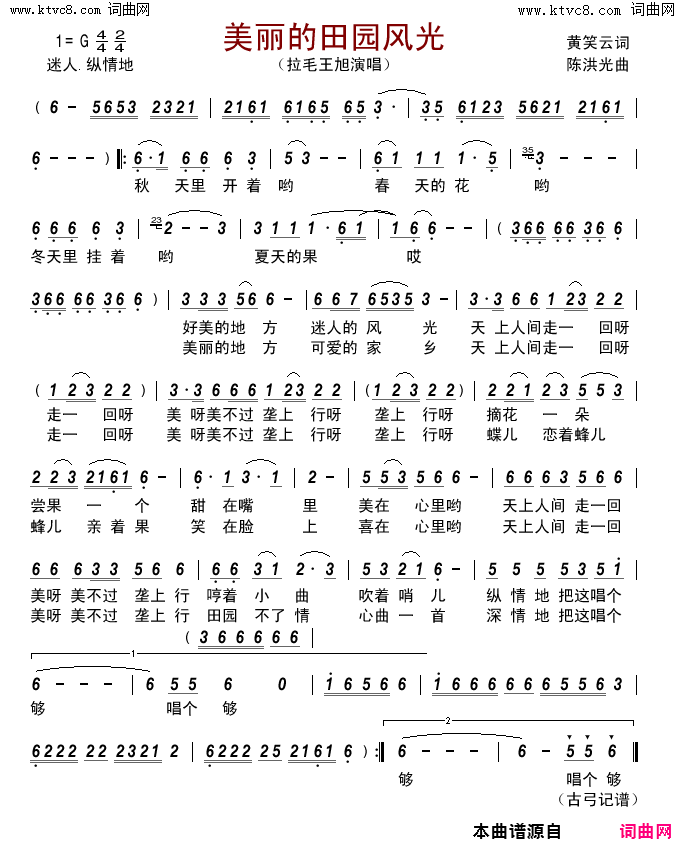 美丽的田园风光简谱-拉毛王旭演唱-黄笑云/陈洪光词曲1