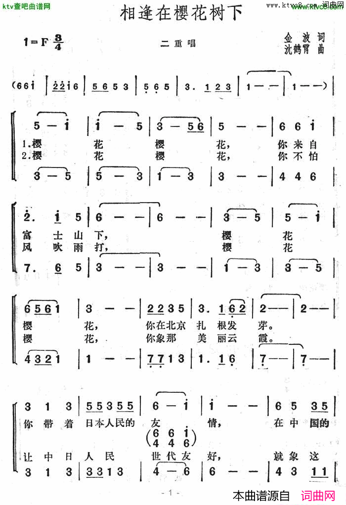 相逢在樱花树下简谱1