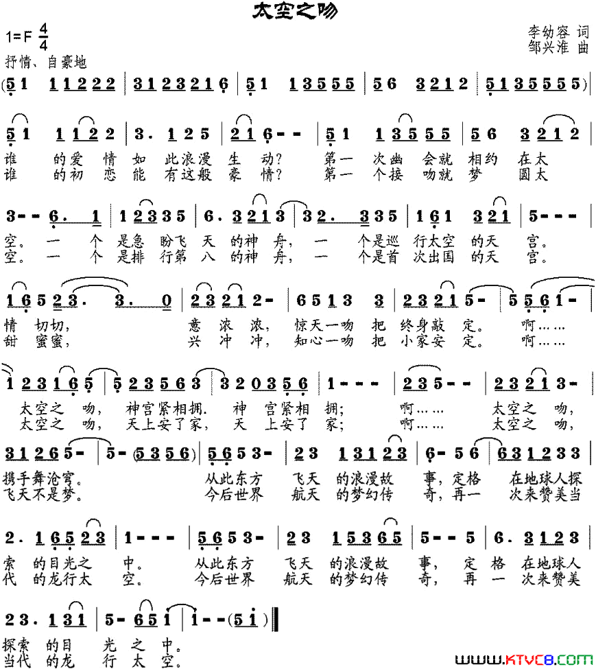 太空之吻李幼容词邹兴淮曲太空之吻李幼容词 邹兴淮曲简谱1