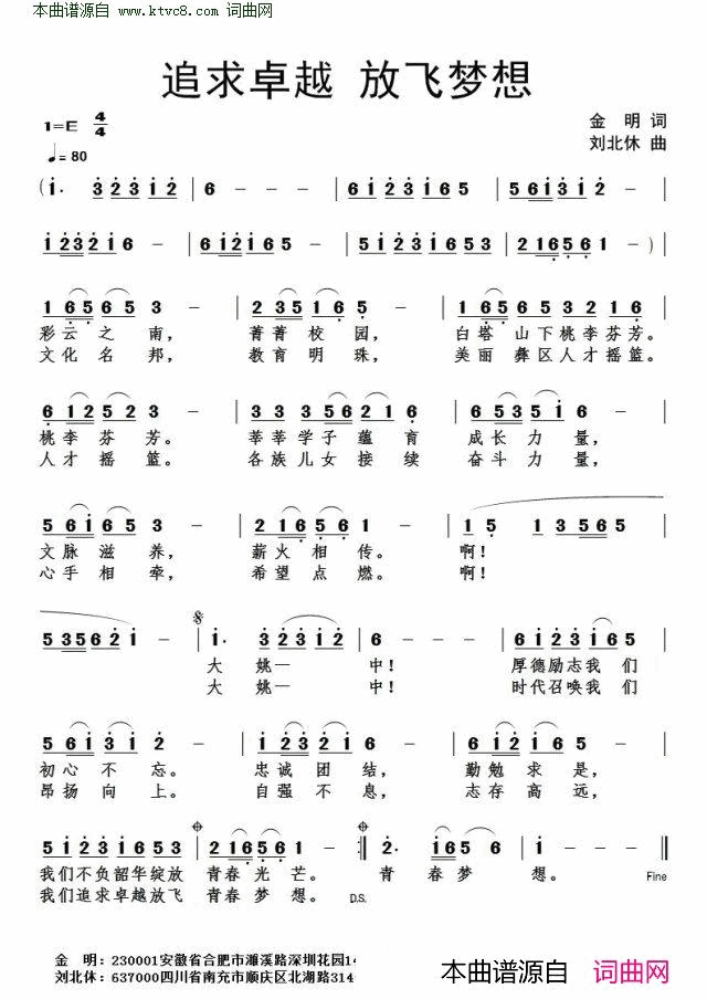 追求卓越 放飞梦想简谱1