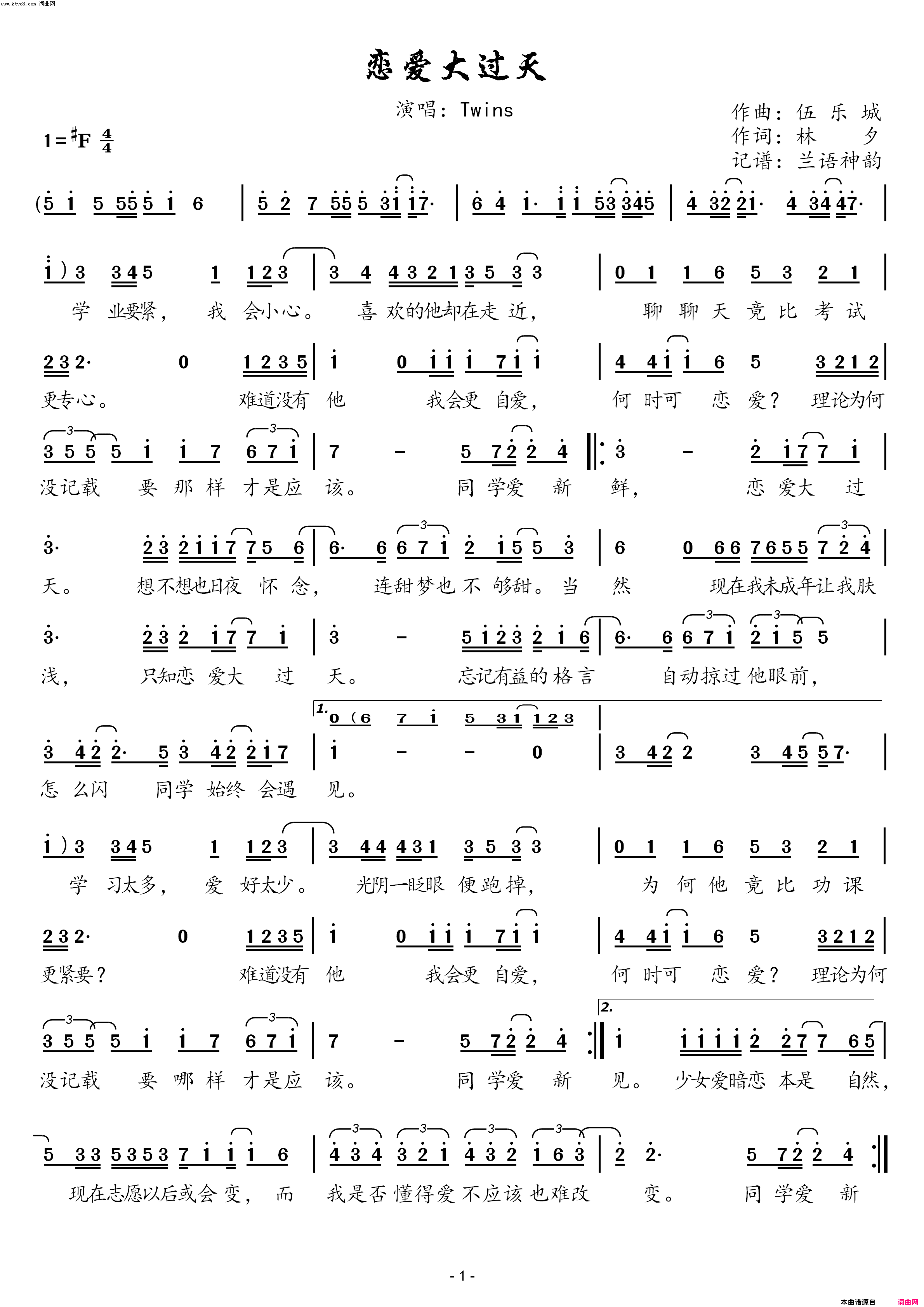 恋爱大过天简谱-twins演唱-林夕/伍乐城词曲1