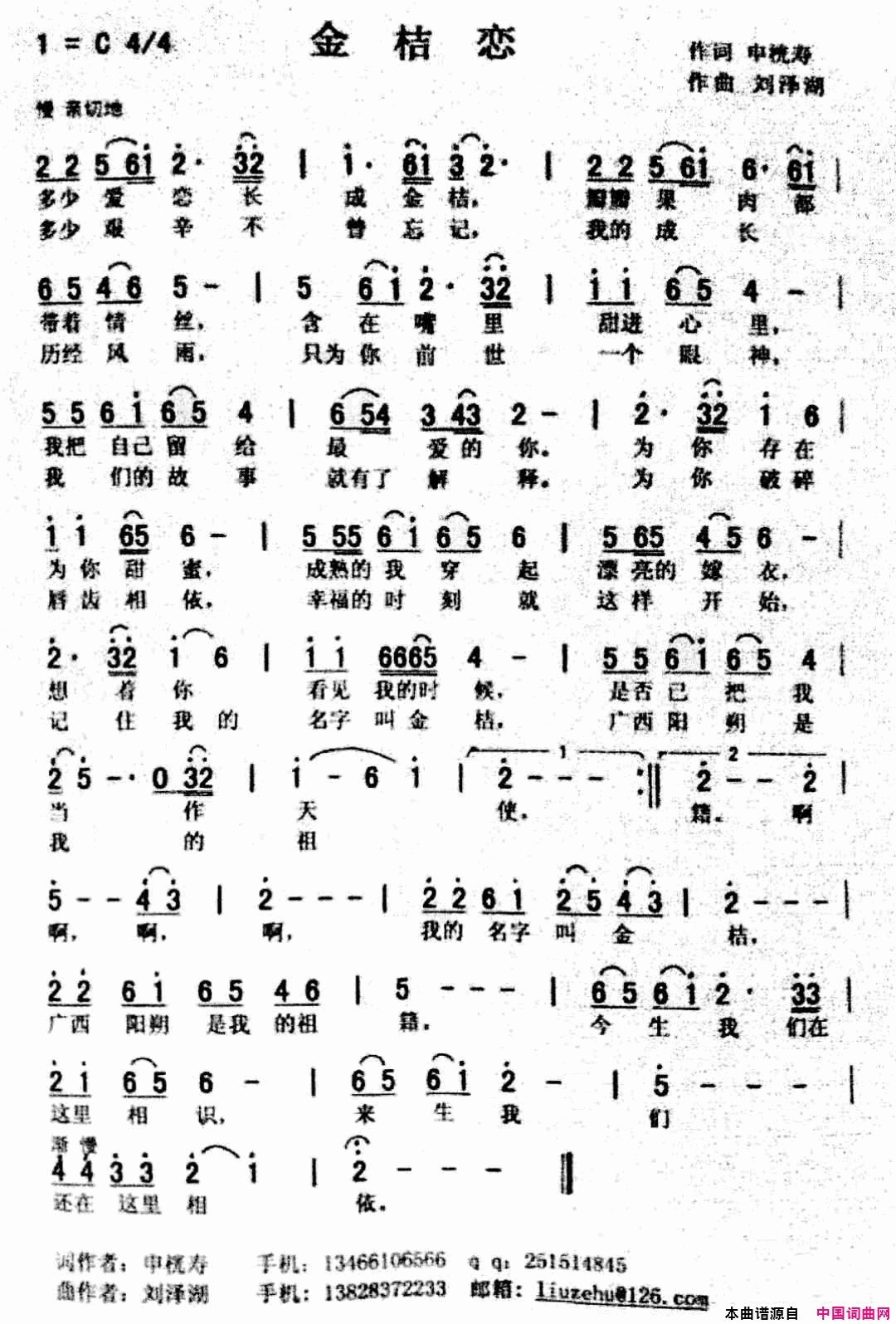 金桔恋简谱1