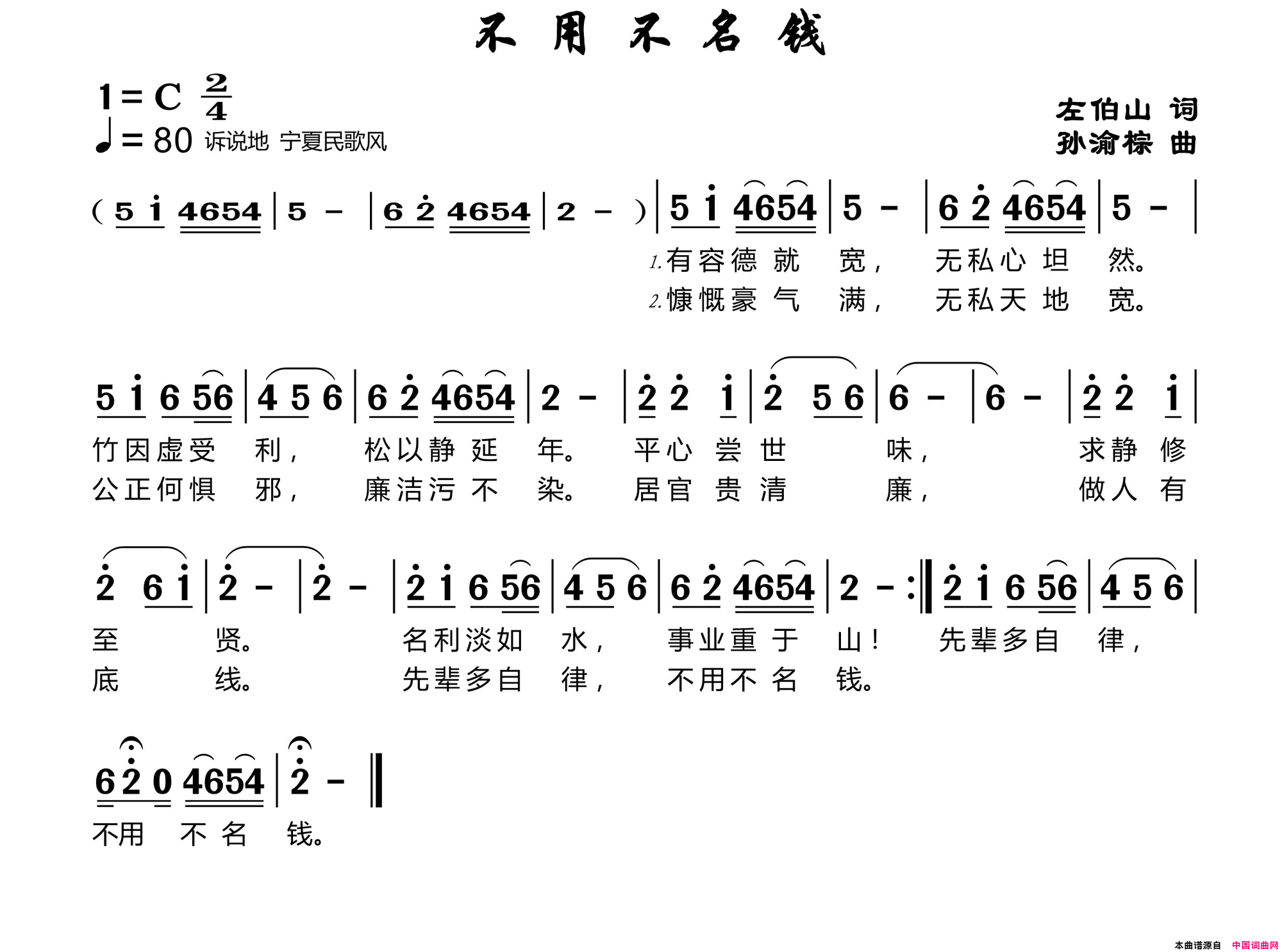 不用不名钱简谱1