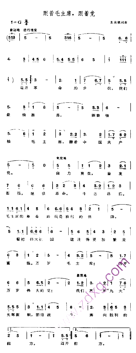 跟着毛主席跟着党简谱1