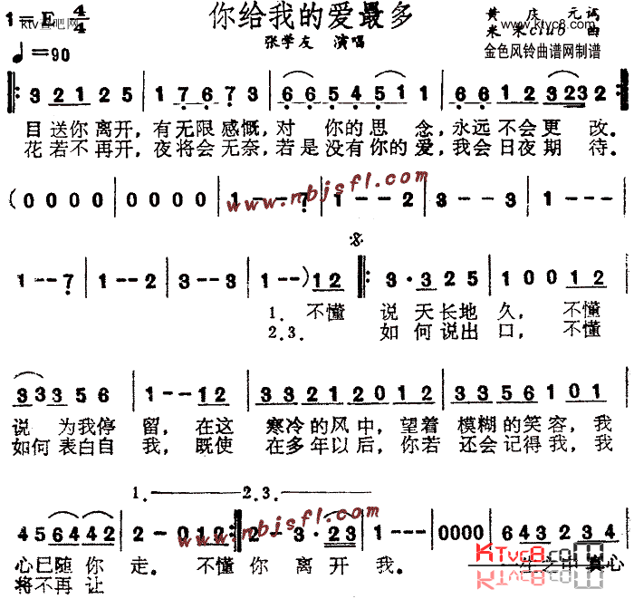 你给我的爱最多简谱1