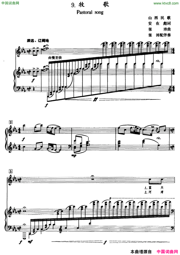 牧歌正谱安在彪词张沛作曲配伴奏牧歌正谱安在彪词 张沛作曲配伴奏简谱1