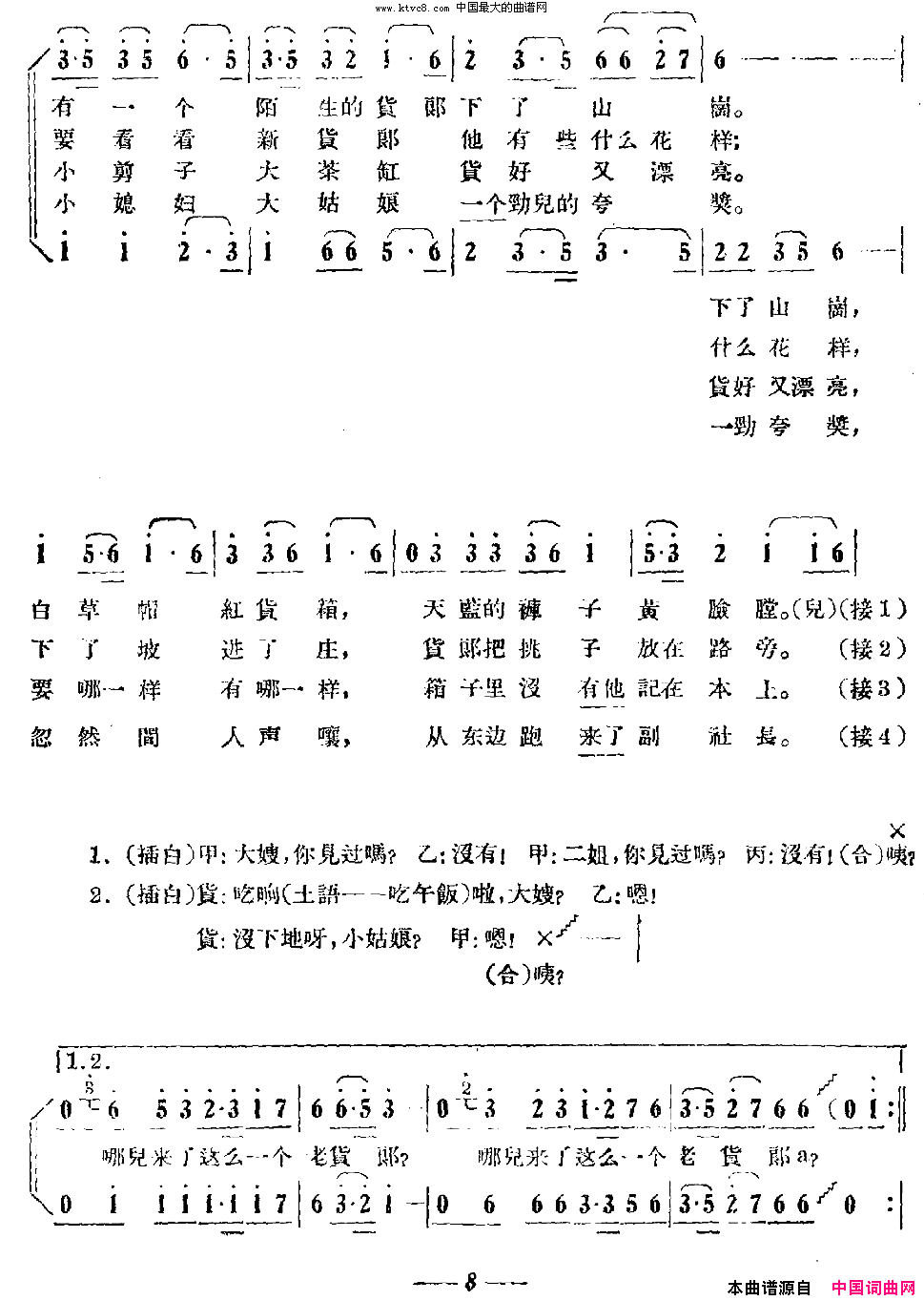 哪儿来了个老货郎简谱1