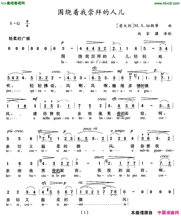 围绕着我崇拜的人儿中外文对照版[意]简谱1