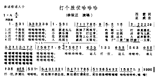 打个胜仗哈哈哈简谱1