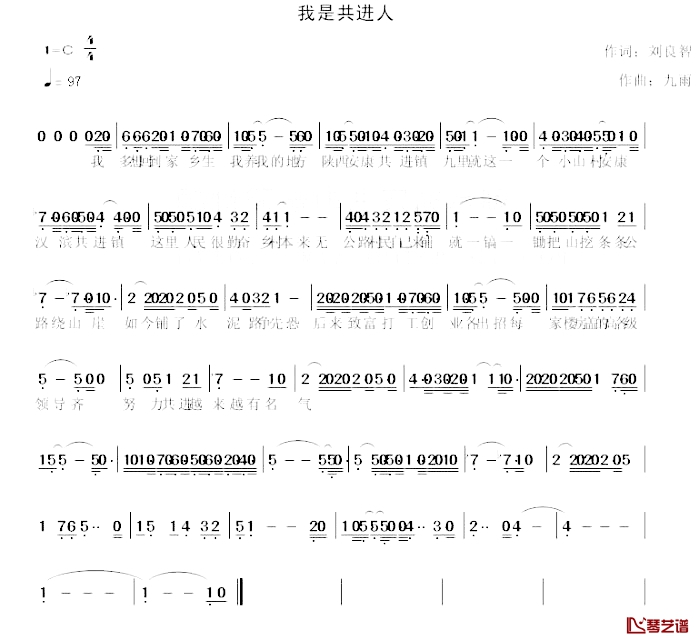 我是共进人简谱-刘良智词/九雨曲郭小刚1