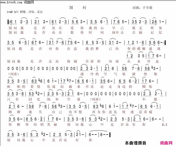 别问简谱-许志刚演唱-于全莉、醉歌/于全莉、醉歌词曲1