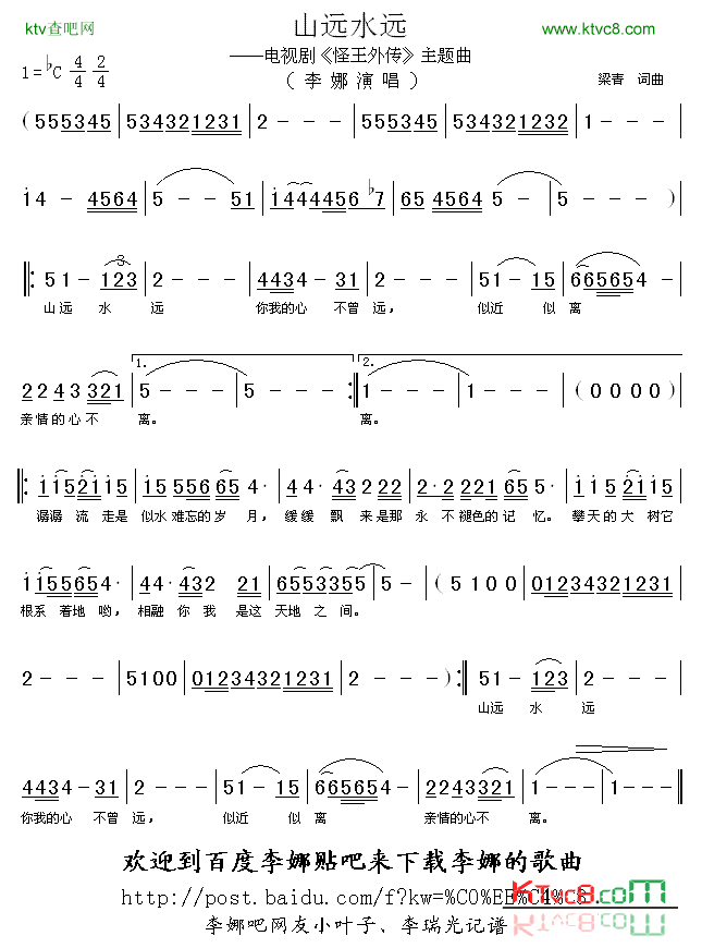 山远水远电视剧《怪王外传》主题曲简谱-李娜演唱-梁青/梁青词曲1